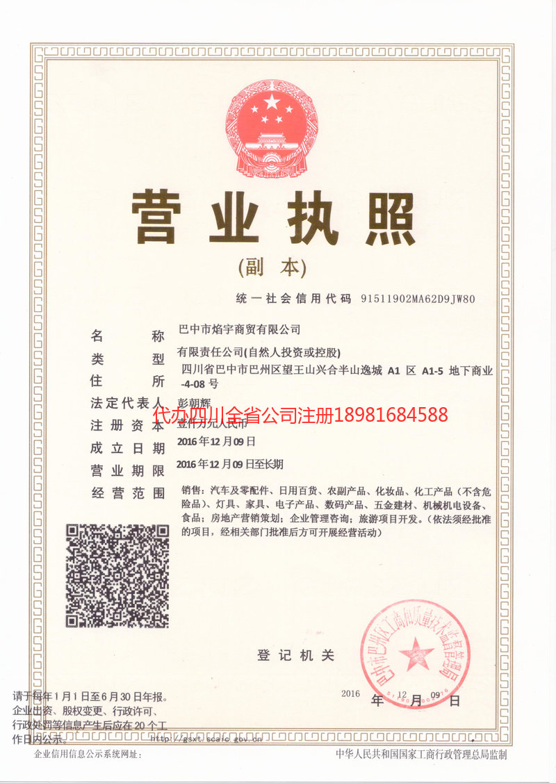 长治长治焰宇商贸有限公司