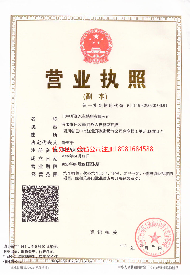 长治长治厚聚汽车销售有限公司