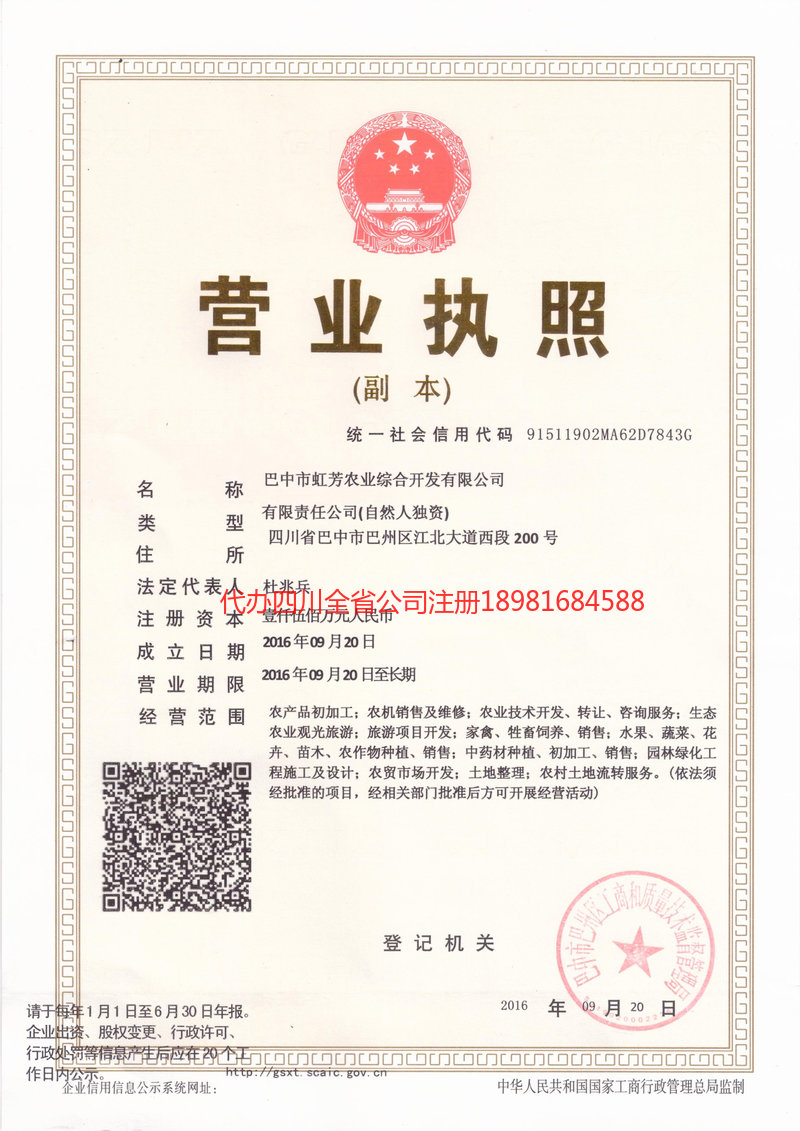 长治长治虹芳农业综合开发有限公司