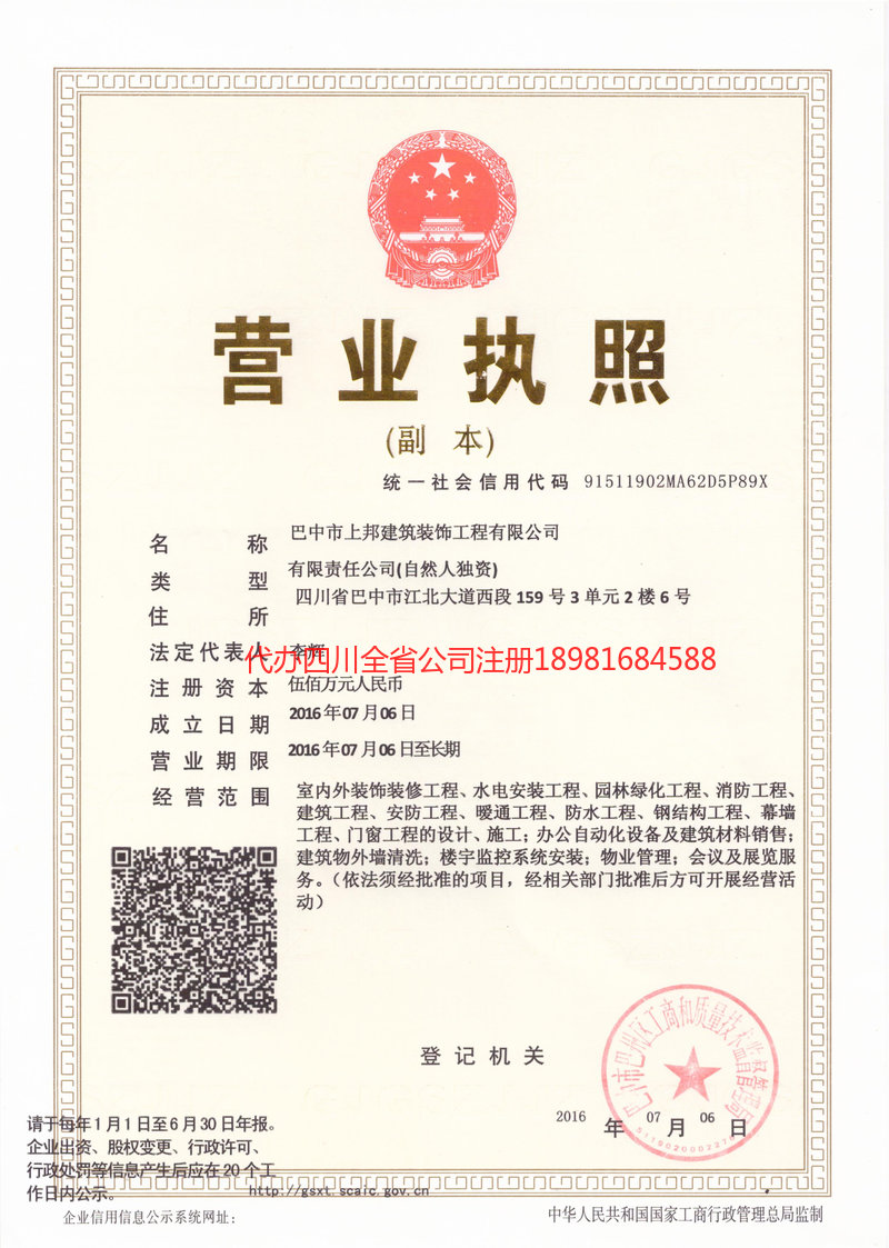 长治长治上邦建筑装饰工程有限公司