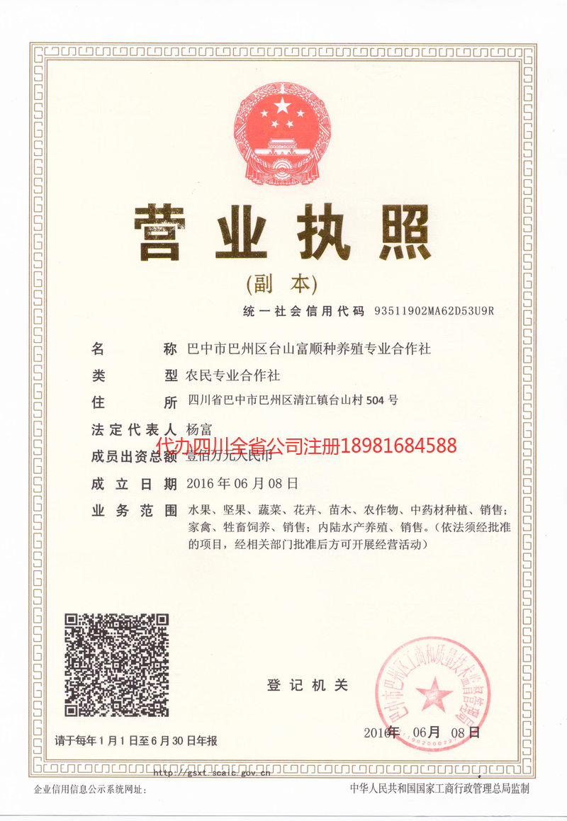 长治长治台山富顺种养殖专业合作社