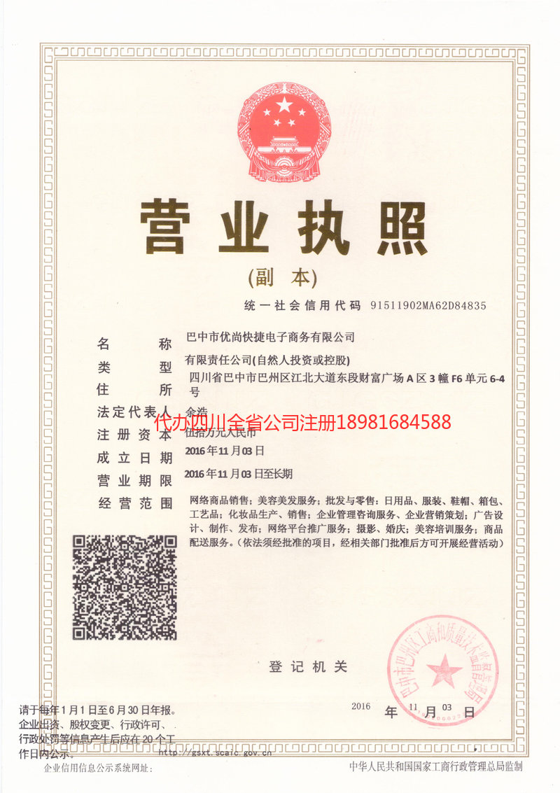 长治长治忧尚快捷电子商务有限公司