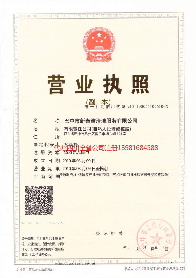 长治长治新泰洁清洁服务有限公司