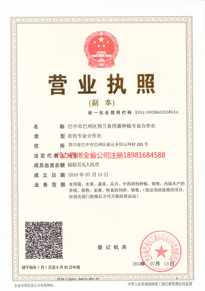 长治长治伟兰食用菌种植专业合作社