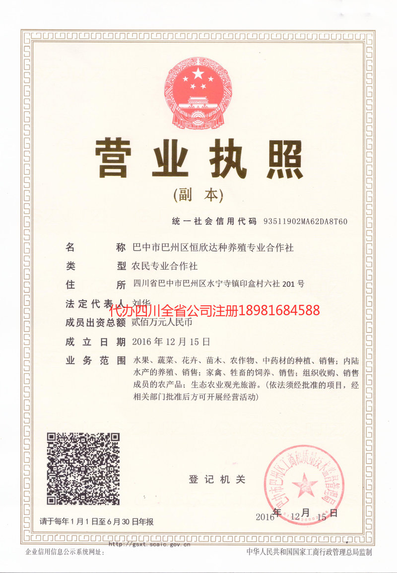 长治长治恒欣达种养殖专业合作社