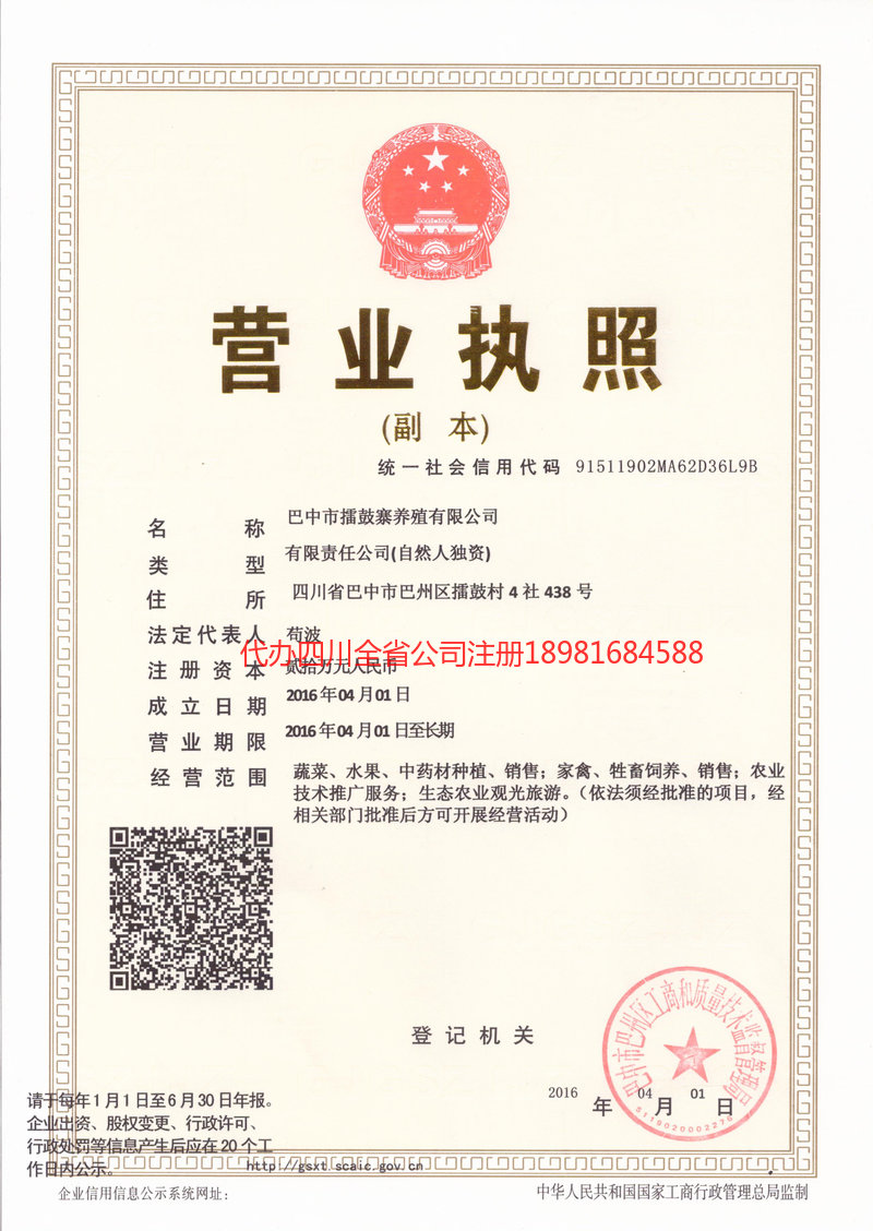 长治长治擂鼓寨养殖有限公司