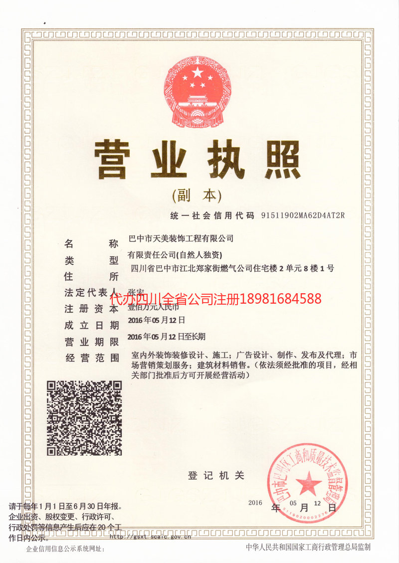 长治长治天美装饰工程有限公司