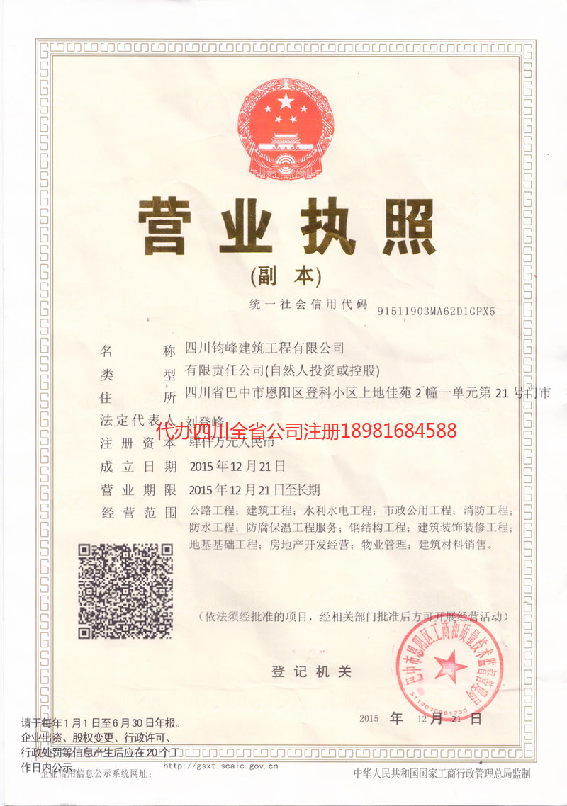 长治长治钧峰建筑工程有限公司