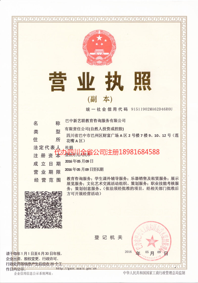 长治长治新亿联教育咨询服务有限公司