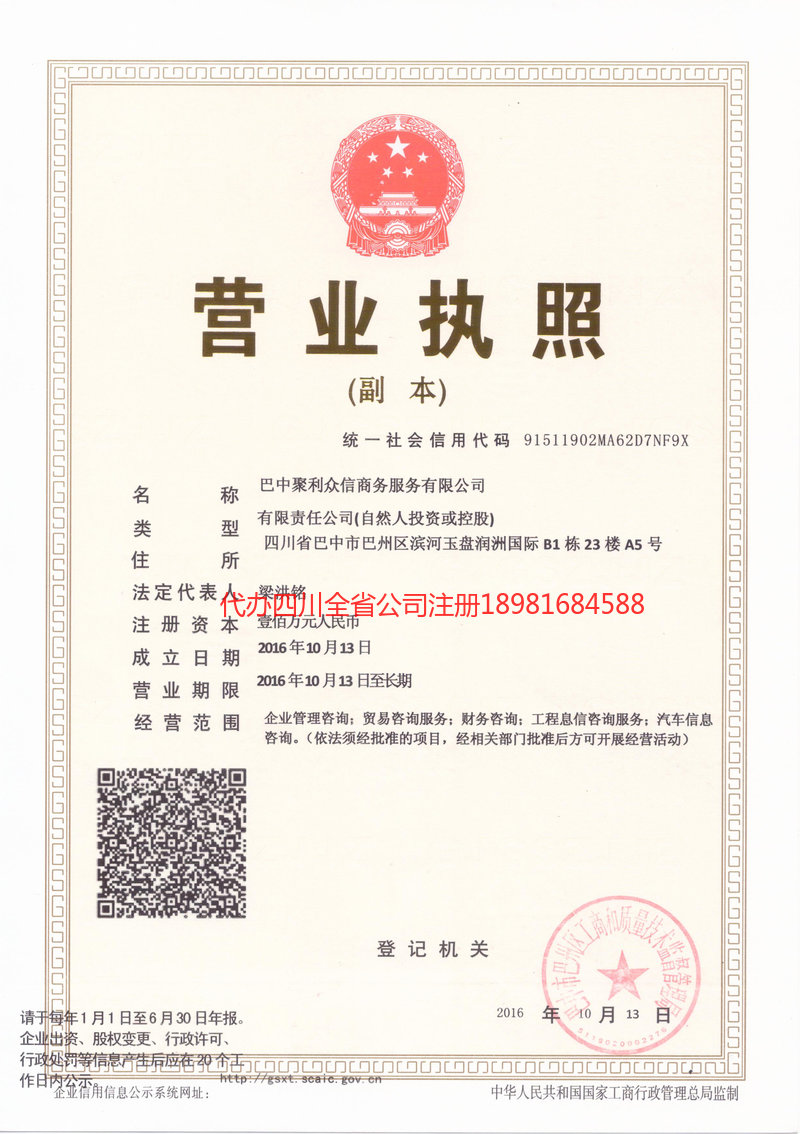 长治长治聚利众信商务服务有限公司